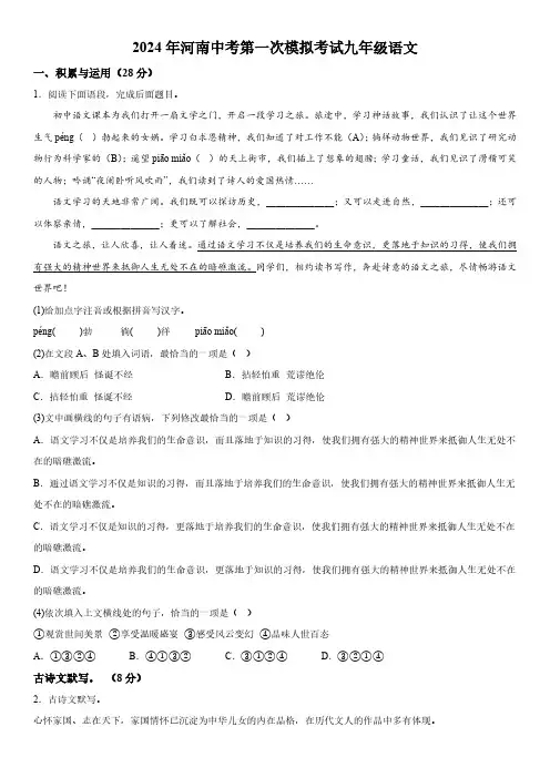 2024年河南省中考模拟语文试题(含解析)