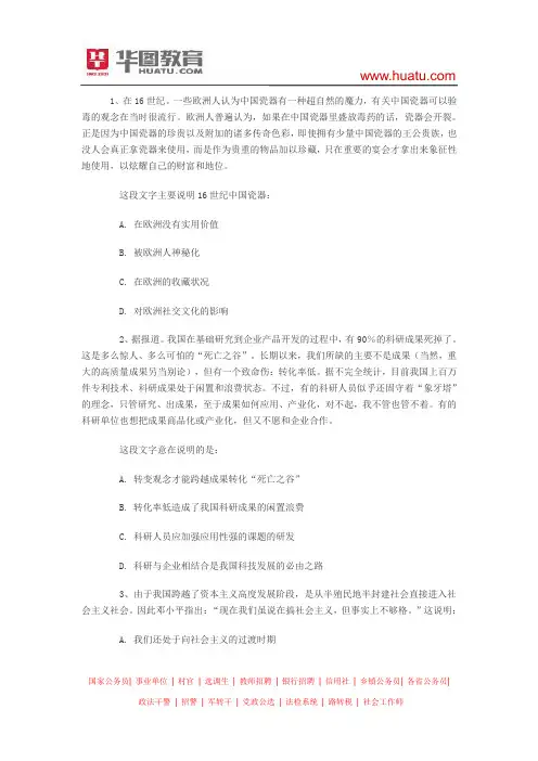 2015河南选调生考试笔试备考资料：片断阅读习题精解