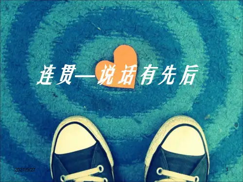 2018届高考语文专题复习课件语言表达连贯补写句子