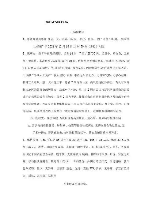 早期人工流产
