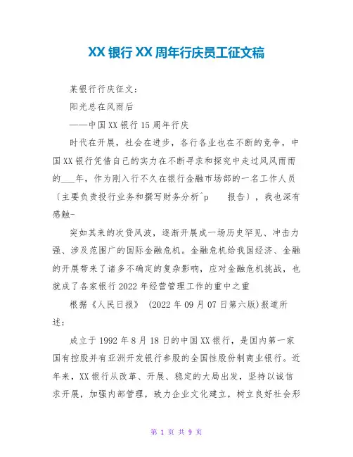 XX银行XX周年行庆员工征文稿