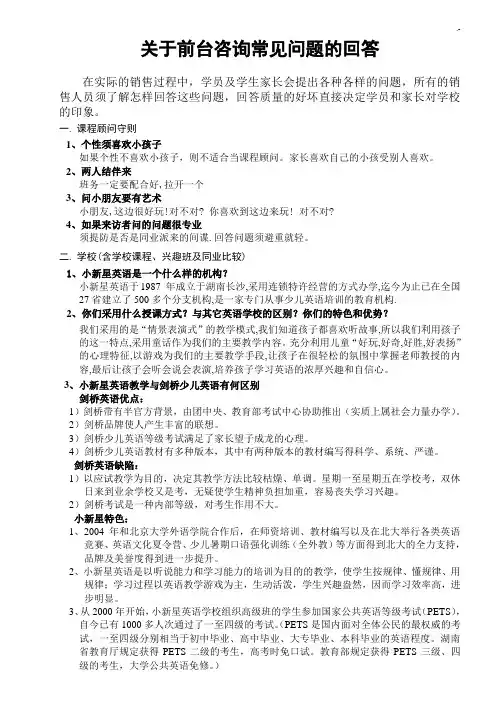 课程顾问常见问答及解答