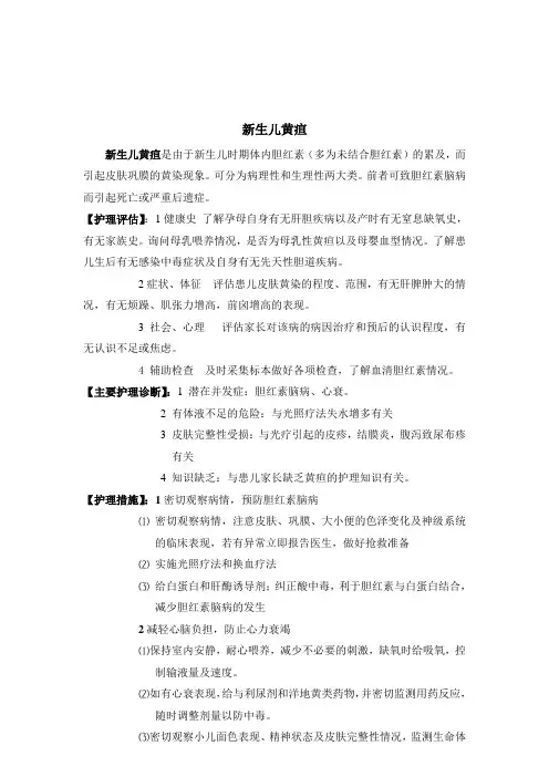 新生儿黄疸护理常规