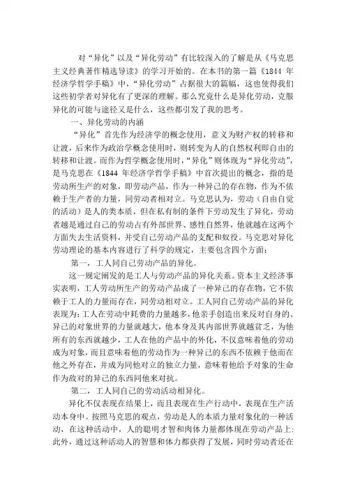 试论克服异化的可能与途径