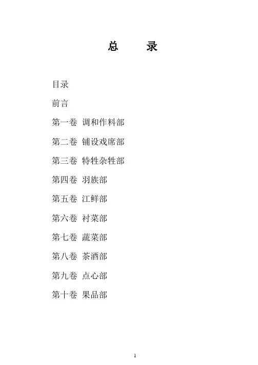 调鼎集目录