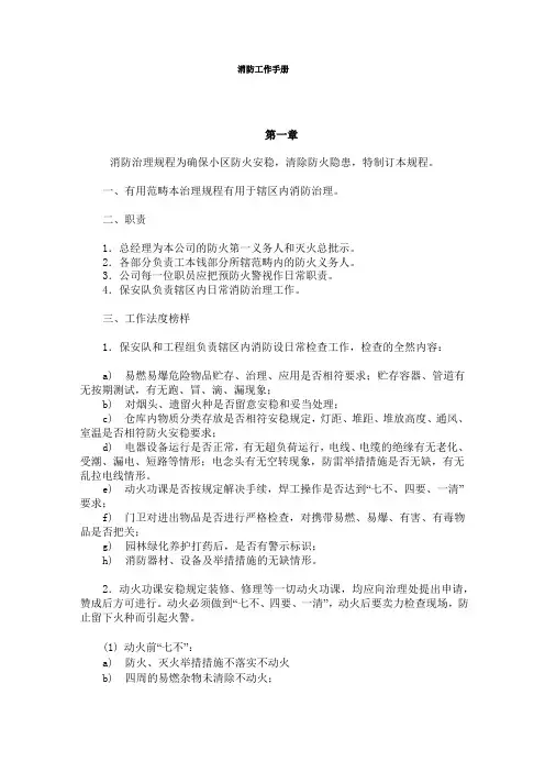 消防工作手册