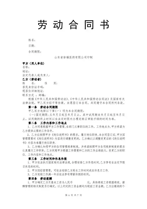 劳动合同书(用人单位有利)73244