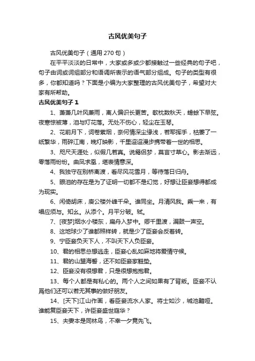 古风优美句子