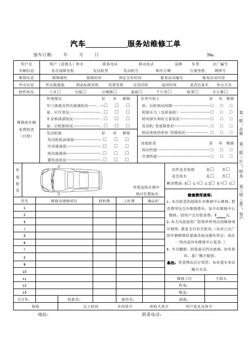 汽车服务站维修工单