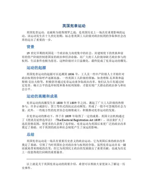 英国宪章运动