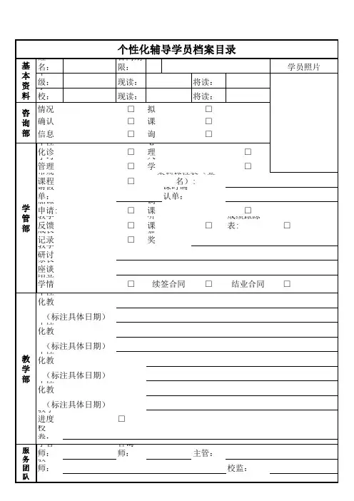 学生档案封面目录