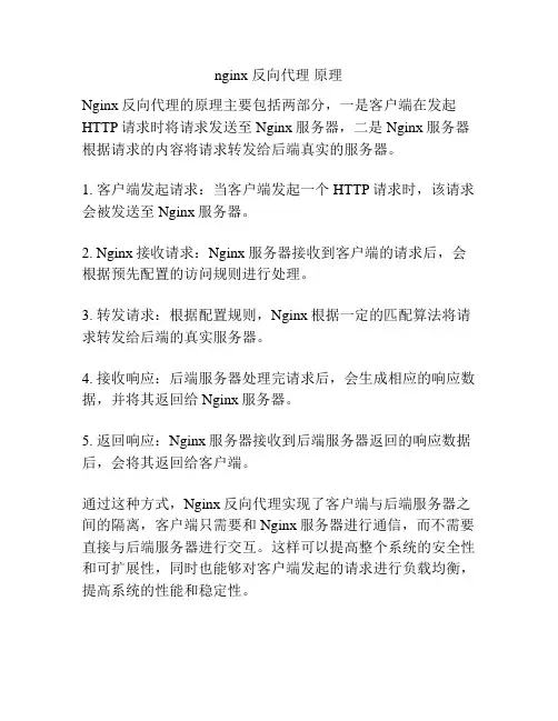 nginx 反向代理 原理