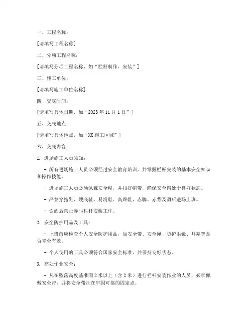 正式栏杆安装安全技术交底模板