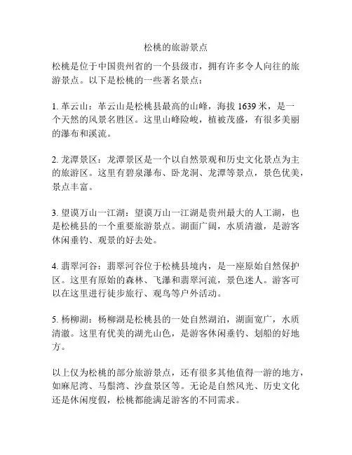 松桃的旅游景点
