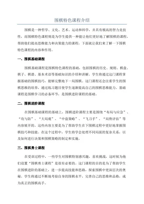 围棋特色课程介绍