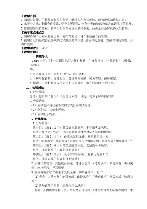 七年级语文下《第五单元  游山西村》公开课设计教案_11