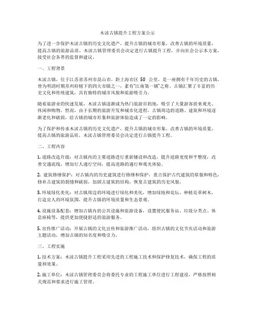 木渎古镇提升工程方案公示