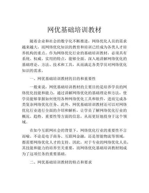 网优基础培训教材