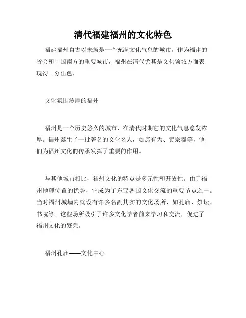 清代福建福州的文化特色