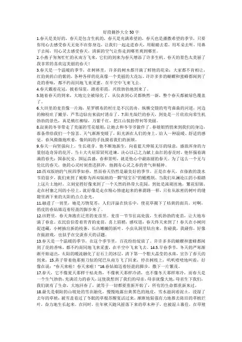 作文好段摘抄大全50字