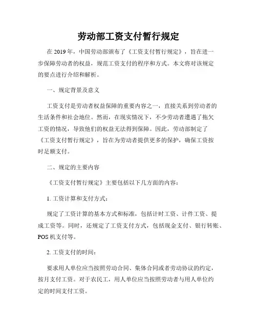 劳动部工资支付暂行规定