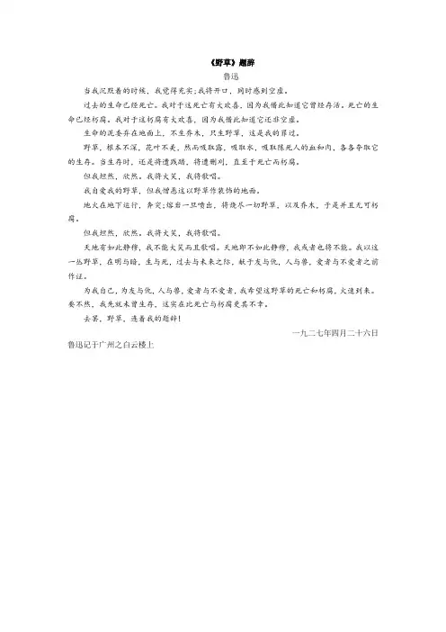 《野草》题辞