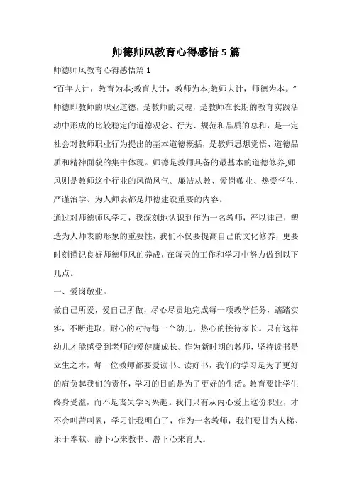 师德师风教育心得感悟