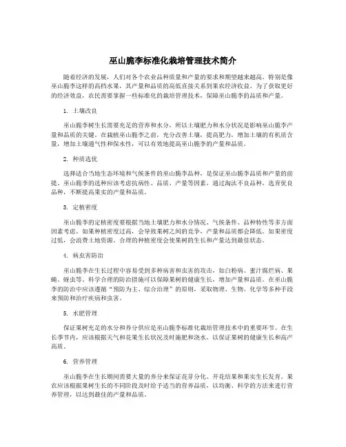 巫山脆李标准化栽培管理技术简介