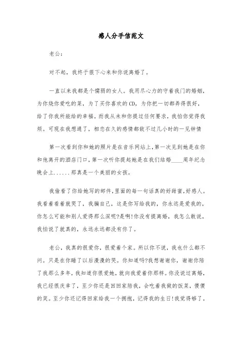 感人分手信范文(七篇)