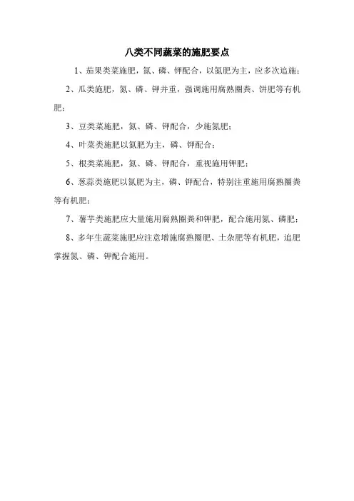 八类不同蔬菜的施肥要点