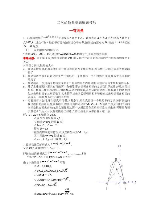 二次函数典型题解题技巧