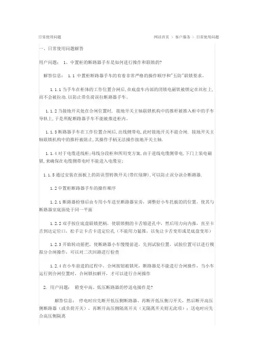 中置柜的断路器日常使用问题