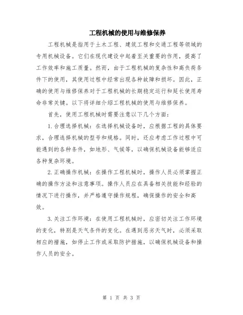 工程机械的使用与维修保养
