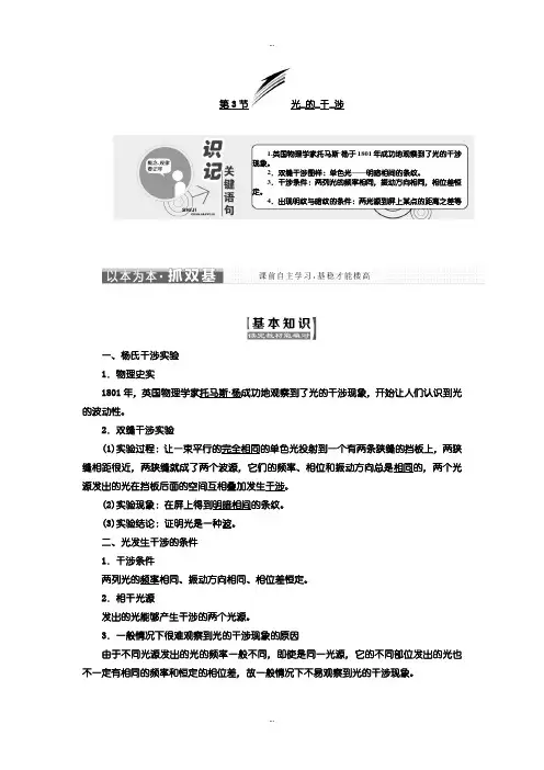 2019-2020年人教版高中物理选修3-4教学案：第十三章 第3节 光的干涉含答案