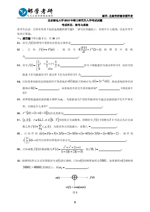 北京邮电大学2015年804信号与系统考研真题