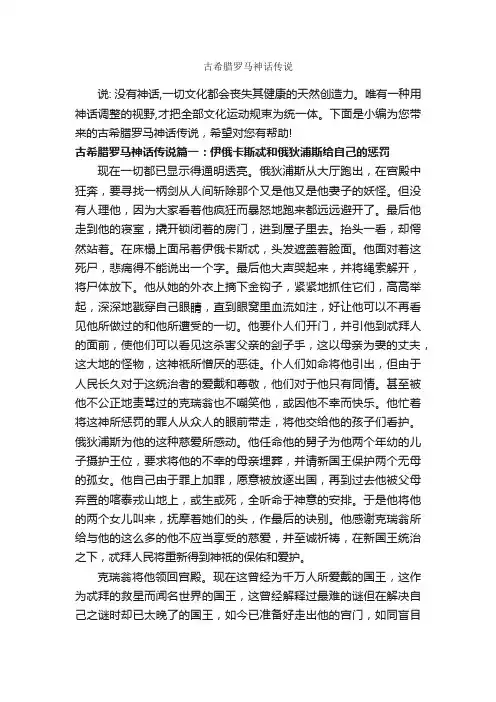 古希腊罗马神话传说_神话故事