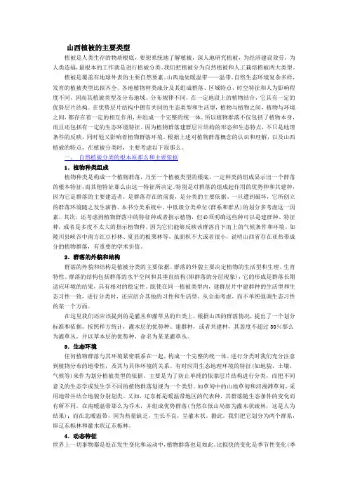 山西植被的主要类型