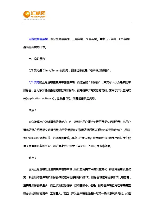 网络应用程序的架构