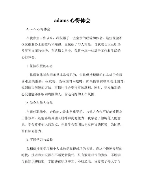 adams心得体会