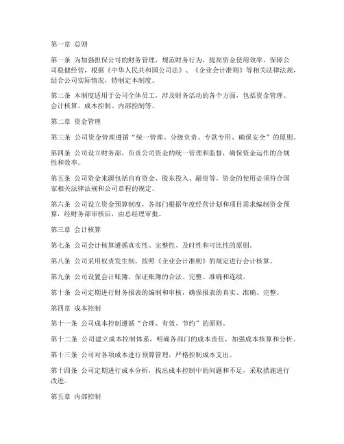 担保公司的财务管理制度