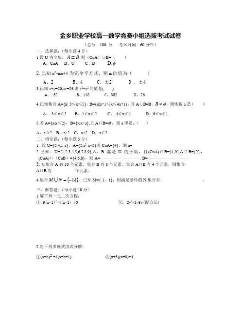 高一数学竞赛选拔卷