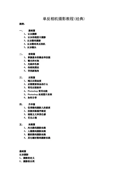 (完整版)单反相机入门教程(零基础)