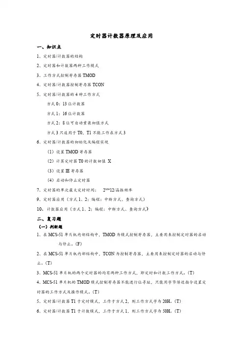 单片机定时器与计数器