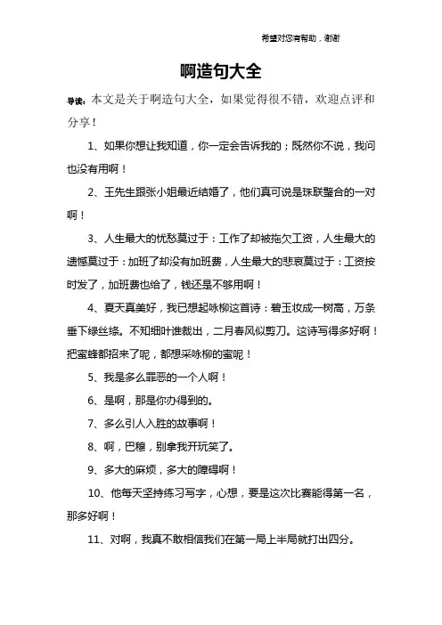 啊造句大全