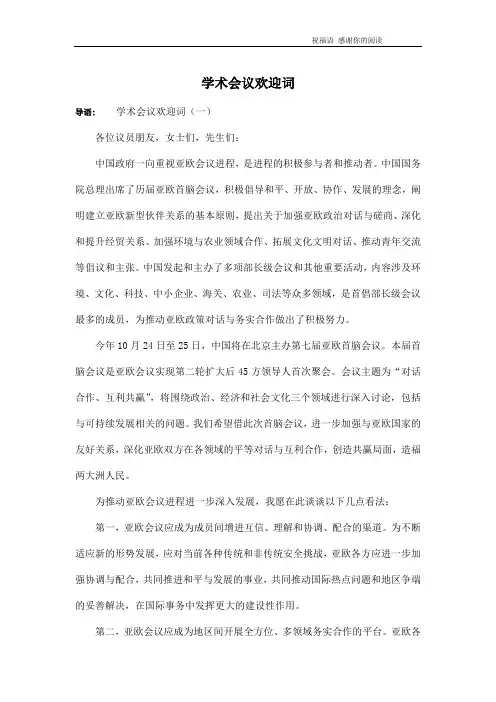 学术会议欢迎词