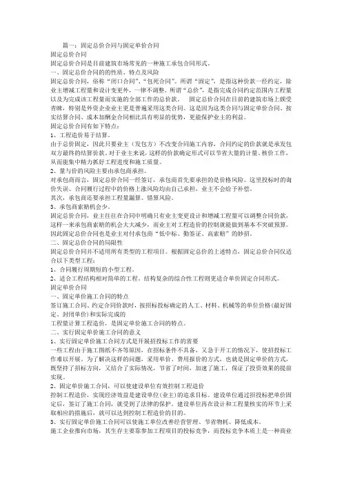固定单价施工合同