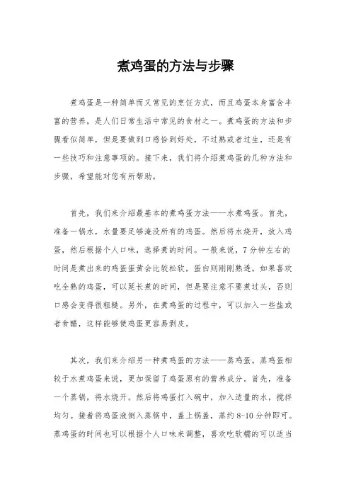 煮鸡蛋的方法与步骤