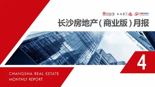 房地产市场报告-新港CCRE研究院2019年4月长沙商业月报
