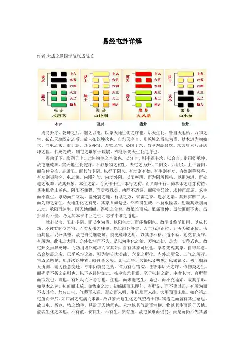 易经屯卦详解