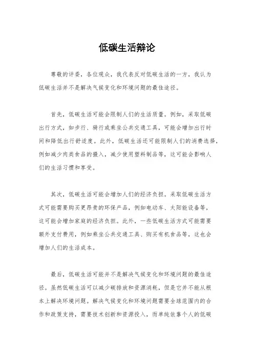 低碳生活辩论